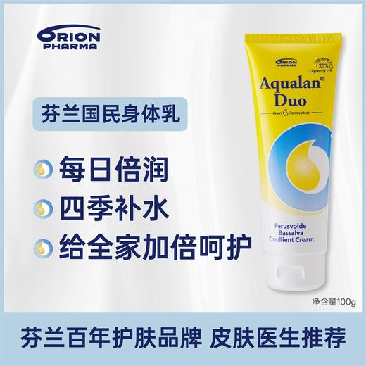 芬兰Aqualan艾欧兰润肤乳 商品图2