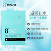 【水嫩补水】新西兰Minutes8分钟面膜 山羊奶嫩白保湿贴膜 7/10片 商品缩略图1