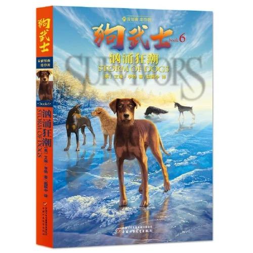 狗武士首部曲   适读年龄9岁+ 商品图4