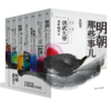 明朝那些事儿（全7册）2020年新版 商品缩略图4