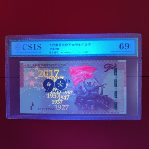 建军90周年纪念券单券-CSIS69 商品图2