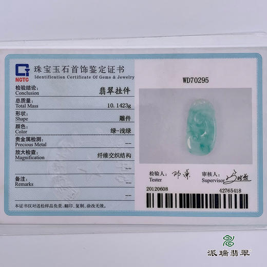 派瑞翡翠 翡翠挂件 糯种 飘花 商品图5