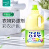 日本花王彩漂洗衣液-彩色衣物通用漂白活氧去污去黄1L-金卡会员6折 商品缩略图0