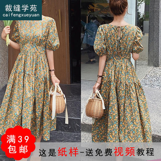 裁缝学苑AQ98泡泡袖碎花连衣裙纸样女装新款公主裙子样板服装打版 商品图0
