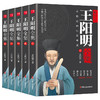 知行合一王阳明全集5册 正版明朝一哥王阳明心学日历全集大传传习录年谱人生哲学国学经典影响中国数百年的传世智慧书籍畅销书 商品缩略图4
