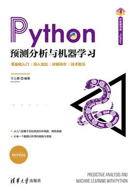 Python预测分析与机器学习