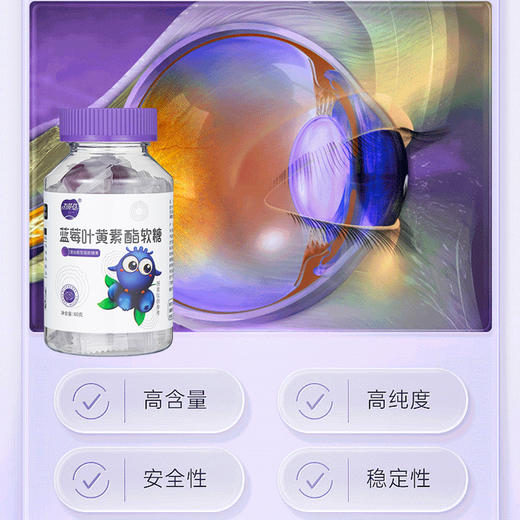 春节停发，爆款预售2月6日发货【买1送1】万花草蓝莓叶黄素酯软糖 叶黄素+花青素护眼软糖 QQ弹弹 独立包装 60g/盒 商品图4