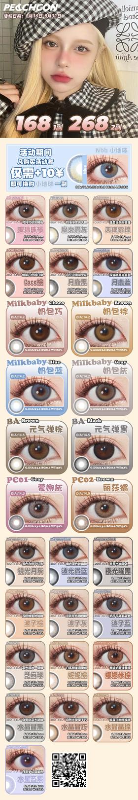 🔗今日推荐 con： Peachcon 🍑玻璃珠褐 