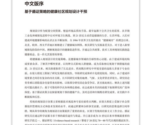 营造健康社区 商品图2