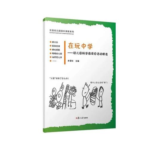 在玩中学——幼儿科学微项目活动精选  在做中学——幼儿STEM项目活动精选YT 商品图1