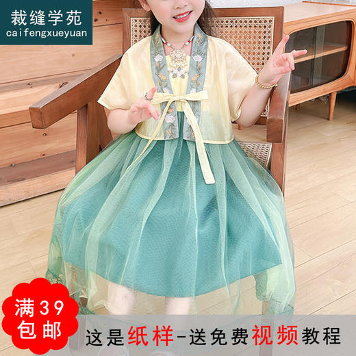 裁缝学苑TQ49儿童汉服纸样连衣裙童装裙子衣服版型打版裁剪样板图 商品图0