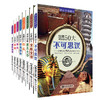 《精品中的精品》（全8册）孩子的百科全书 商品缩略图0
