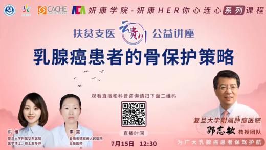 7月15日 | 乳腺癌患者的骨保护策略 商品图0