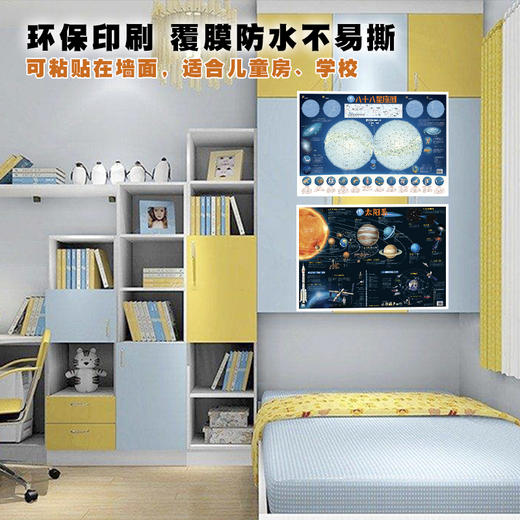 太阳系+八十八星座图（折叠版） 商品图1