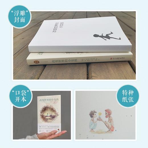 (仓发) 改变世界的小女孩 致敬小王子的励志成长故事 学生必读(中国环境标志产品 绿色印刷)/四川美术出版社/阿方索·佩科雷利/9787541087714 商品图5