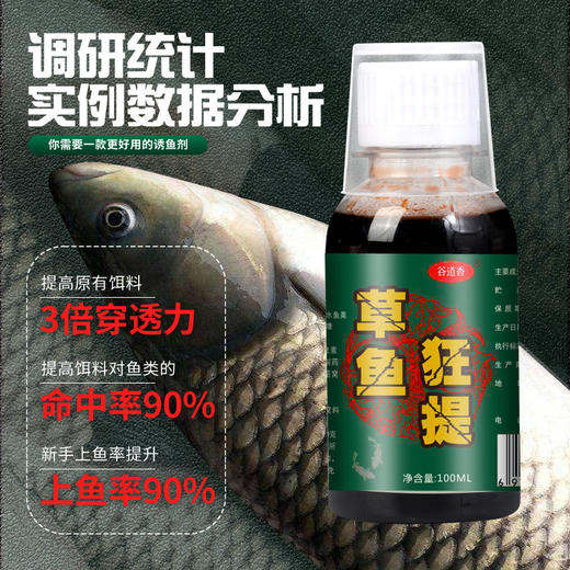 谷道香 草鱼狂提钓鱼小药 黑坑野钓水库草鱼鲤鱼鲫鱼窝料鱼饵料 商品图2