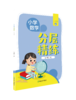 小学数学分层精练 商品缩略图6
