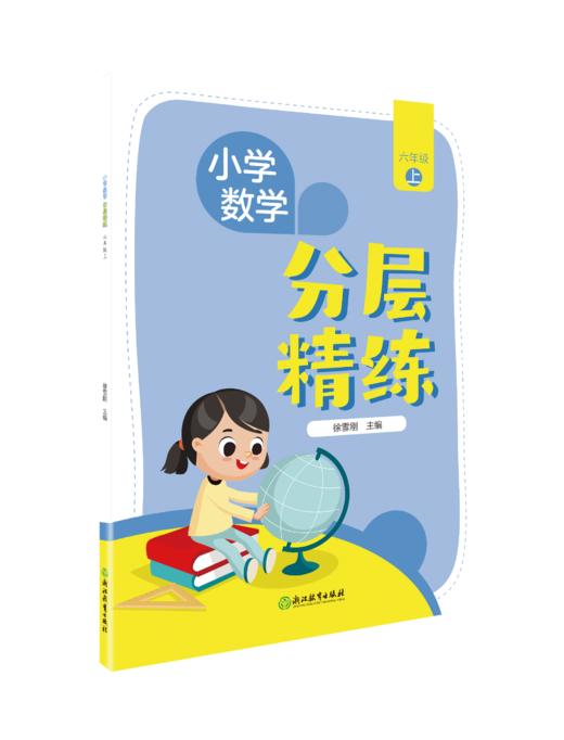 小学数学分层精练 商品图6