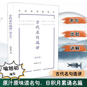 文学常识精讲 古代名句选讲 古代文化知识精讲 3册套装