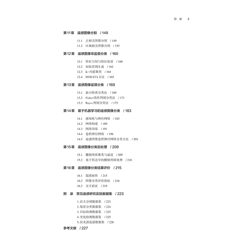 试读PDF-9787308209465(3-1)-遥感数字图像处理_007.jpg