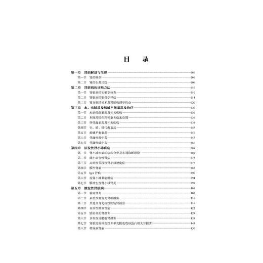 肾脏病学——常见疾病实用手册 商品图2