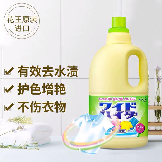 日本花王彩漂洗衣液-彩色衣物通用漂白活氧去污去黄1L-金卡会员6折 商品图1