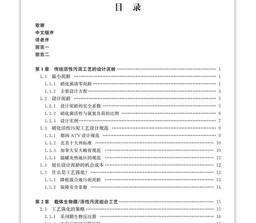 载体生物膜强化活性污泥工艺 商品图4