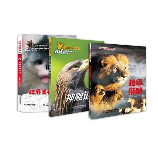 《我们爱科学》探秘大自然丛书3册  适读年龄7-14岁 商品图0