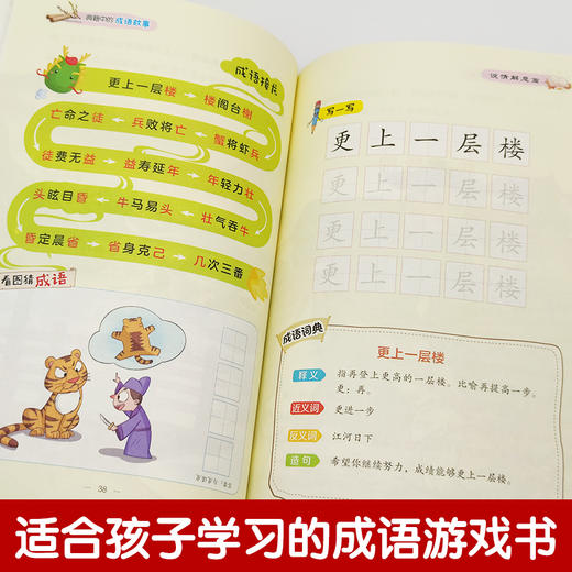 【6-14岁】《典籍中的成语故事》（全10册）有声伴读 成语知识一本通【8.25-8.31】 商品图3