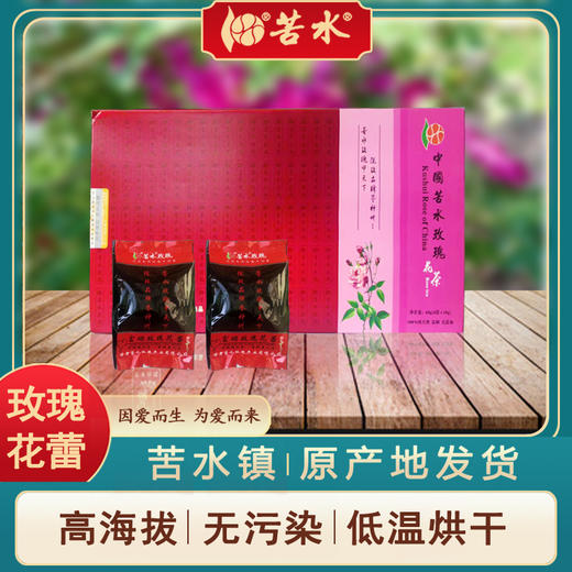 苦水牌   甘肃玫瑰花蕾  60g 核心产区  新鲜花蕾含硒  低温烘干无添加干玫瑰花蕾花苞 商品图1