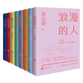 《美学大师系列》全8册 | 王国维、梁启超、朱光潜、沈从文、宗白华、蔡元培、辜鸿铭、徐志摩 一套书把大师们的生活美学方式搬回家
