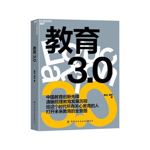 湛庐丨教育3.0 商品图0