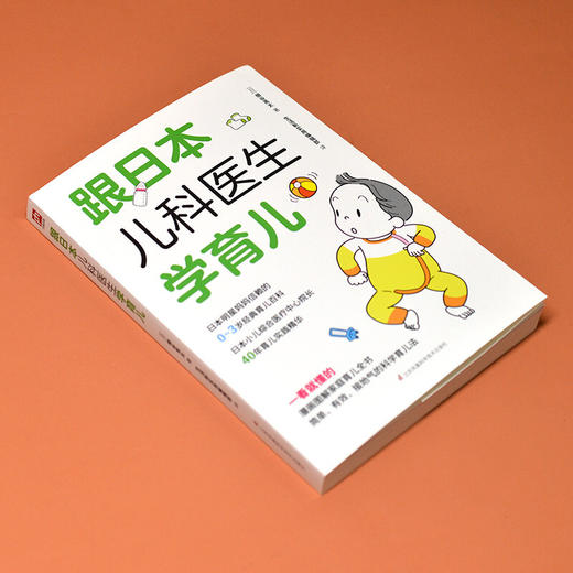 跟日本儿科医生学育儿 细谷亮太 著 养生保健 商品图1