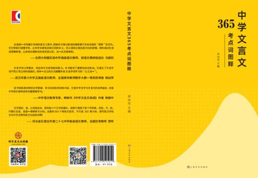 语文名师力荐的文言字词宝典：《中学文言文365考点词图释》 商品图1
