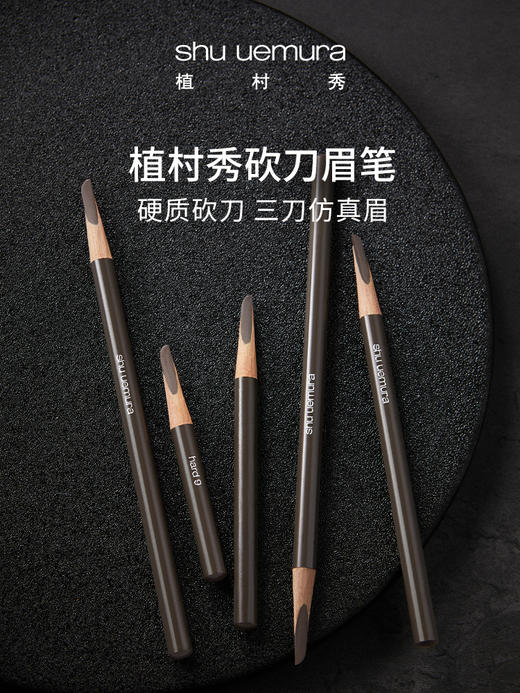ShuUemura植村秀 日本经典 砍刀眉笔防水【下单备注是否需要削好】 商品图0