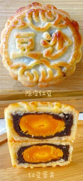 陈皮红豆月饼