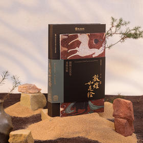 敦煌如是绘：接续1600年美的历程 敦煌画院著 绘 敦煌壁画中国传统文化艺术书籍