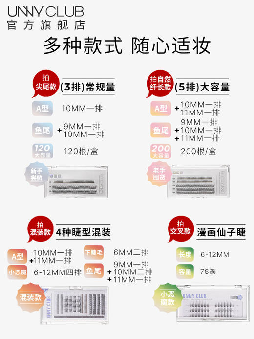 悠宜假睫毛 商品图3
