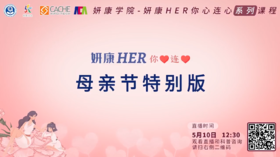 5月10日 | 母亲节特别版