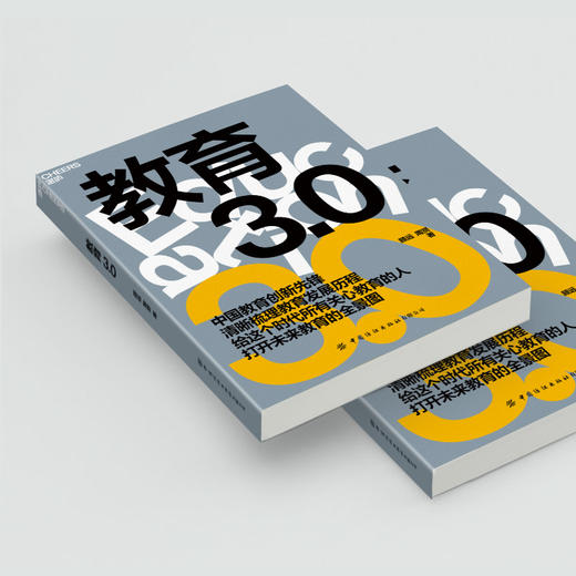湛庐丨教育3.0 商品图2