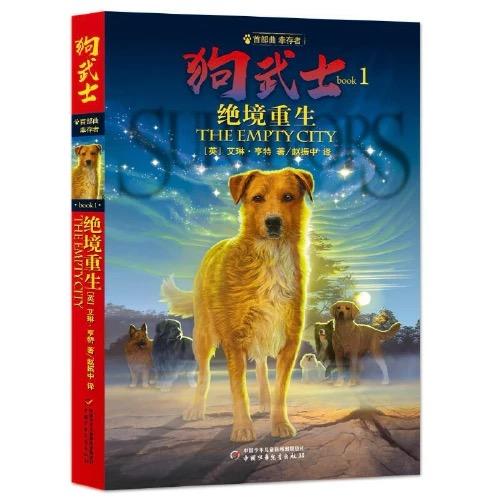 狗武士首部曲   适读年龄9岁+ 商品图1
