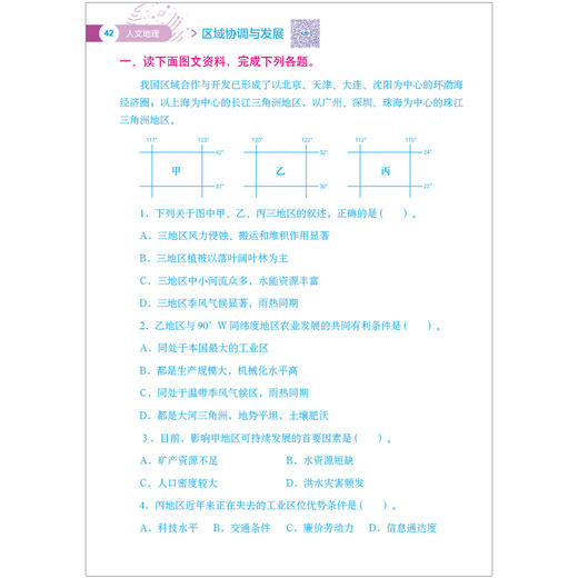 中学地理参考填充图册 双新版 商品图1