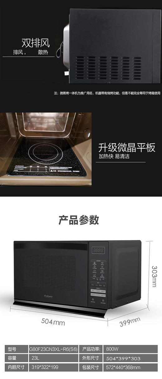格兰仕G80F23CN3XL-R6(S6)微波炉家用多功能烤箱光波炉平板智能 商品图6
