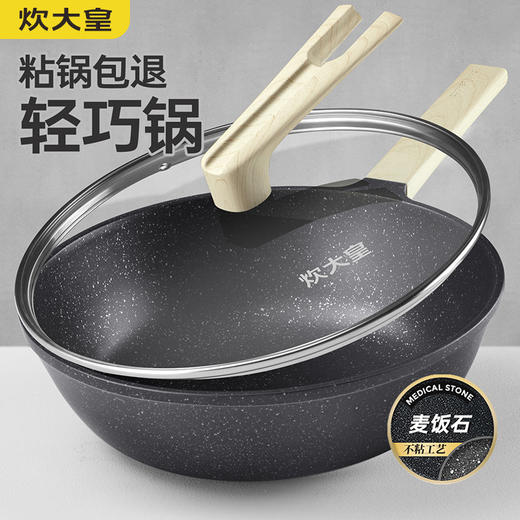 炊大皇 不粘炒锅32cm麦饭石炒锅煎炒炖汤全能锅家用平底炒锅电磁炉通炒锅 商品图1