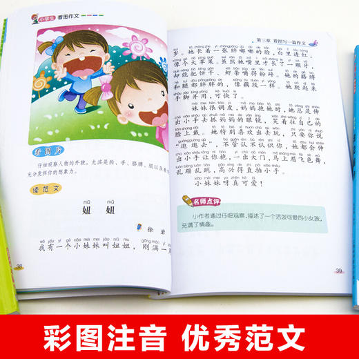 (仓发) 小学生看图说话写话训练注音版黄冈作文书大全一二三年级日记作文起步小学优秀作文入门辅导课外阅读好词好句好段/上海科学普及出版社/陈晓满/9787542775665 商品图6