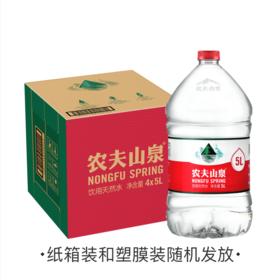 农夫山泉饮用天然水5L*4一箱(纸箱子和塑封膜装随机发货)