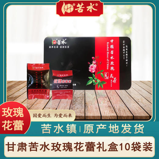 苦水牌  甘肃玫瑰花蕾150g  核心产区 新鲜花瓣含硒  人工采摘低温烘干    干玫瑰花蕾花苞 商品图1