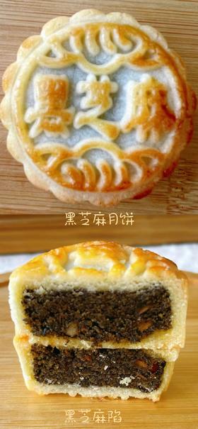 黑芝麻月饼