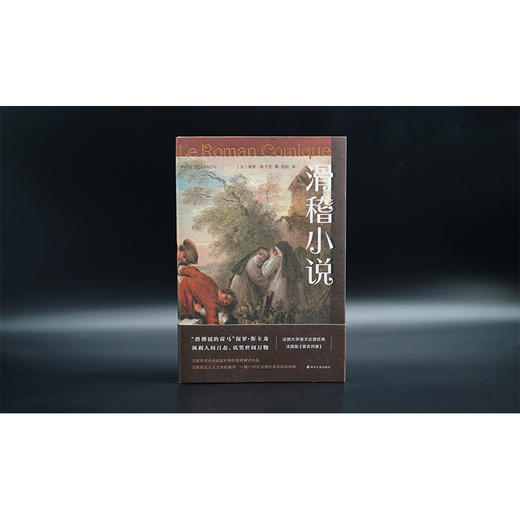 滑稽小说//守望者·经典 商品图2