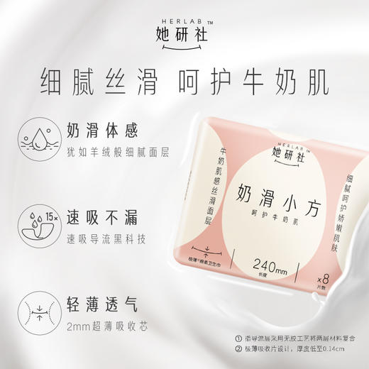 她研社奶滑小方卫生巾 商品图2